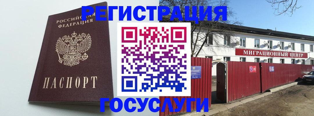 прописка для работы в Пензенской области